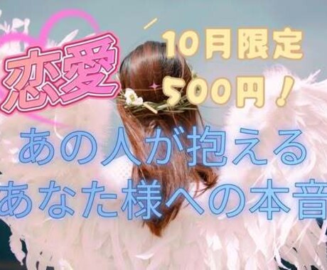 恋愛タロット★タロットで彼の本音を紐解きます 24時間以内のクイック鑑定で終わりの見えない恋に終止符を！ イメージ1