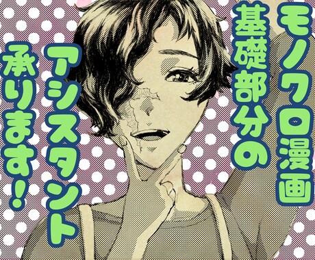 モノクロ漫画のアシスタント（基礎業務）承ります ベタ、トーン入れ等の基礎業務をお手伝いさせて下さい！ イメージ1
