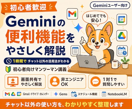 初心者向けGeminiの便利機能の使い方を教えます イメージ1