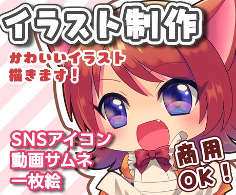 ＳＮＳアイコン、一枚絵描きます イメージ1