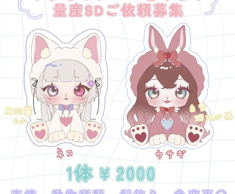 ちょこんとした可愛らしいSDイラスト描きます ふわもこケモノな量産SDイラストで可愛いグッズ作れちゃう♥️ イメージ1