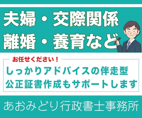 夫婦間・男女間の約束を文書にし、書類作成します 離婚協議書（公正証書対応）・夫婦間合意書など、法的文書を作成 イメージ1