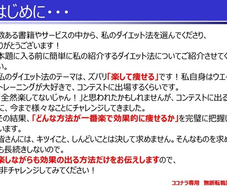 とにかく楽！超ラク♪ダイエット方法教えます 運動なし！家で完結！場所とならい！簡単なダイエットです。 イメージ2
