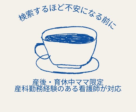 産後の疑問、産科看護師がチャットで聞きます 全部大丈夫です。産科看護師が聞きます イメージ1