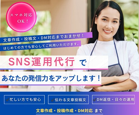 SNS運用の投稿文作成とDM対応を行います 丁寧な文章と即レス対応でSNS運用を支援します イメージ1