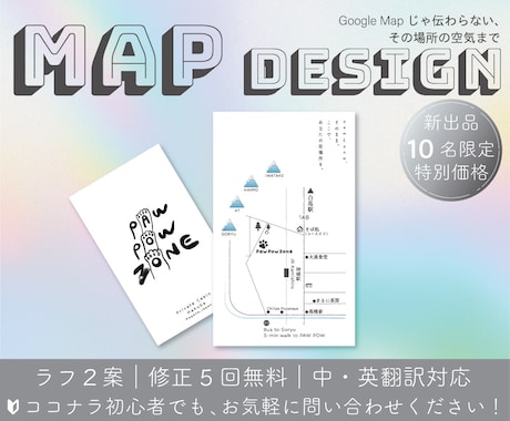 ラフ２案！お洒落て分かり安い地図を作成します イメージ1