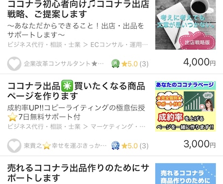 売れるココナラ出品作りのためにサポートします 2ヶ月でゴールドランク獲得の経験からココナラ販売をサポート！ イメージ2