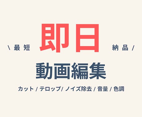 動画編集賜ります 動画のカット・テロップ挿入なら即日納品対応可能です イメージ1