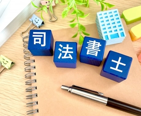 元講師が「司法書士試験」の学習を個別サポートします 最短合格に向け学習戦略を個別支援！ イメージ1
