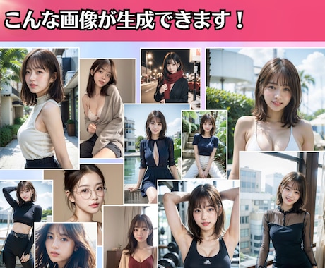 知識 0からのAI美女生成完全攻略ガイド教えます 【2025年版】AI美女の基礎〜収益化までの習得をサポート イメージ2