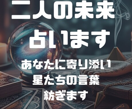 星野こよみがあなたの恋に寄り添います タロット占いであなたの未来を占い言葉を紡ぎます。 イメージ1