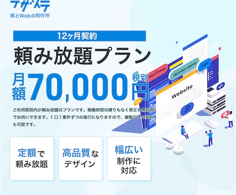 月額7万円(税抜)～デザイン業務が頼み放題できます WEBから印刷物まで社内のデザインが頼み放題 イメージ1