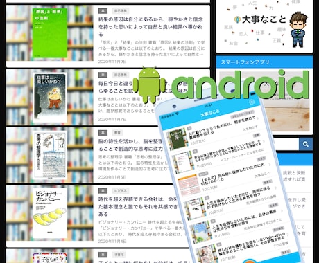 あなたのブログサイトをAndroidアプリ化します AndroidスマホアプリをGooglePlayストアで配信 イメージ1
