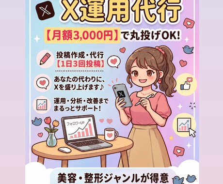 X運用代行！月額3,000円でサポートします イメージ1