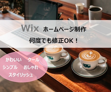 格安で丁寧にホームページ作ります ママ視点、高品質のホームページを最安値でご提供します。 イメージ1