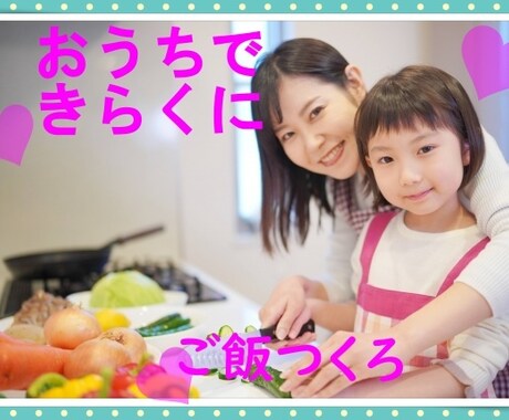 マンツーマン料理教室します 料理が苦手でも大丈夫✨画面越しに料理を一緒に作りましょう イメージ1
