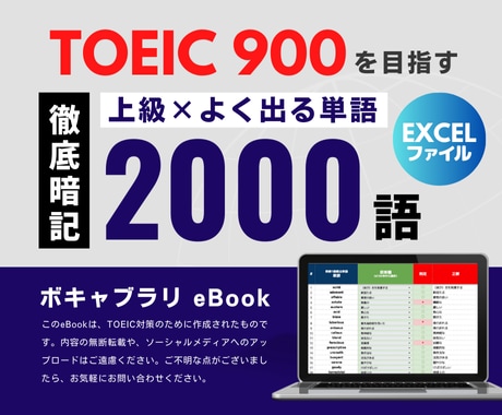 TOEIC900突破！単語帳をプレゼントします 効率的に単語力を鍛え、スコアアップ！本より確実、情報豊富！ イメージ1