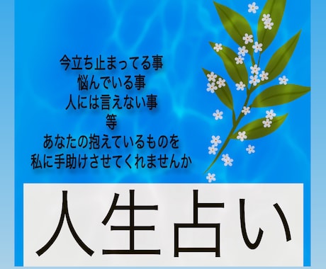 タロット×運命学で導きます あなたの人生にお邪魔させてください イメージ1