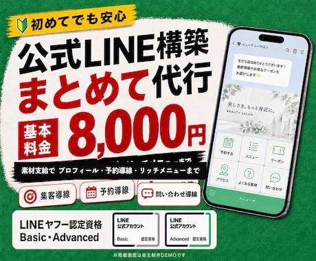LINE公式アカウントを構築します イメージ1