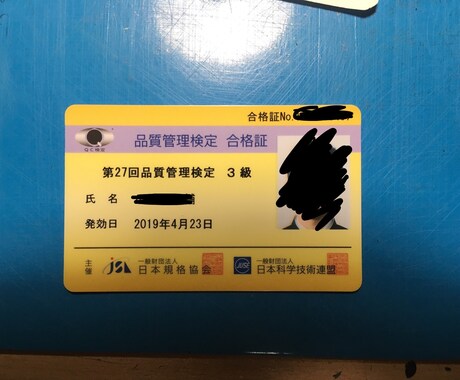 品質管理検定(QC検定)3級の勉強法教えます QC検定の3級の勉強法や試験で出ることを教えます イメージ1