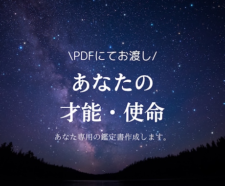 事業・独立・開業┊ あなた才能・使命占います 西洋占星術を用いてあなた専用の鑑定書作成します イメージ1