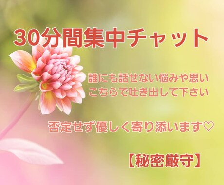 誰にも言えない悩み、否定せずまるごと受け止めます 苦しい心の内をそのままお話しください。 イメージ1