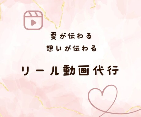 想いが伝わるショート動画製作代行してます (リール5本)あなたのことやあなたのサービスを届けましょう イメージ1