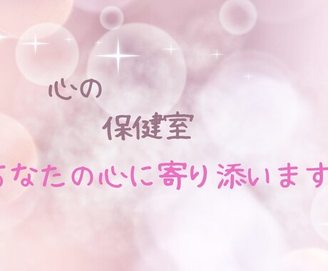 あなたの心に寄り添い鑑定します 占いをはじめ、意識に入る映像や言葉でこたえを導き出します イメージ1