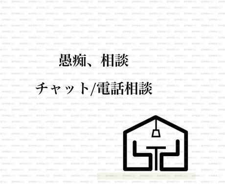 愚痴や悩みなんでも聞きます 愚痴、悩み、不倫、鬱などお伺い致します。 イメージ1
