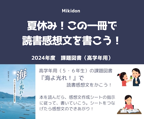 読書感想文『海よ光れ』の書き方を教えます 本を読んでシートに記入、つなげるだけで感想文の完成です！！ イメージ1
