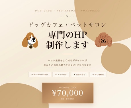 ドッグカフェ・サロン専門HP制作します 犬好きオーナー様へ。お店の温かさをHPで届けます イメージ1