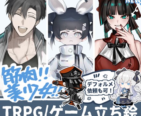 TRPG/ゲームの立ち絵を描きます 筋肉、美少女、ちびキャラを求めている人にオススメ イメージ1