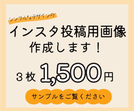 インスタグラム投稿用の画像作成します シンプルでクリックしたくなるようなデザイン！ イメージ1