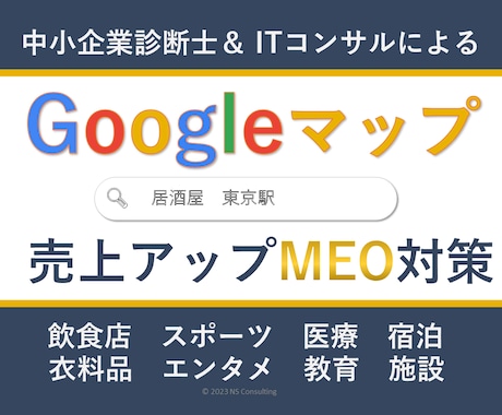 GoogleビジネスプロフィールのMEO対策します GoogleマップのSEO対策でアクセス数を増やし売上向上 イメージ1