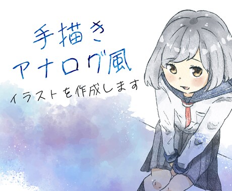 水彩アナログ風イラストを作成します 水彩アナログ風のラフなキャラクターイラストを作成します イメージ1