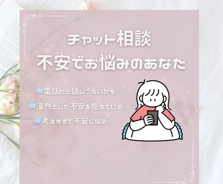 不安なあなたのお話聞きます 漠然とした不安に押しつぶされそうなあなたへ イメージ1