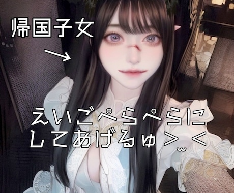 TOEIC940の元コンカフェ嬢が英会話教えます 貴方の英語力を分析し、それに基づいたレッスンをご提供します！ イメージ1