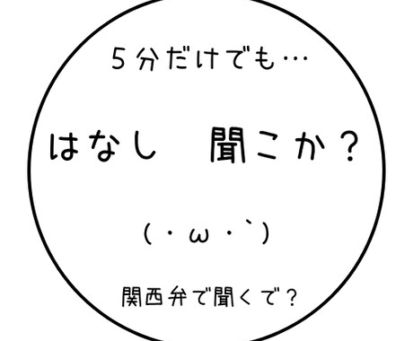 誰かと話したい～関西人主婦が話し相手になります どしたん　話きこか？(·ω·`) イメージ1