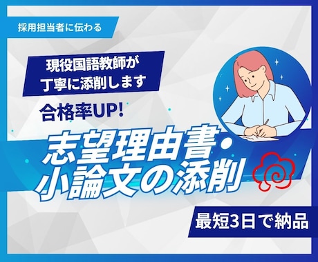小論文、志望理由書を添削いたします 現役国語教員による、志望校担当者に伝わる小論文の書き方 イメージ1