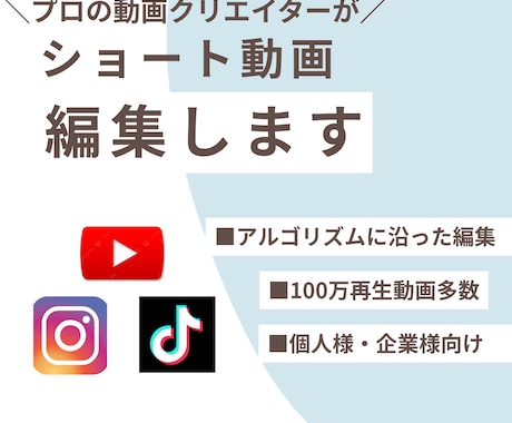 丸投げOK！SNSショート動画の編集をします プロの動画クリエイターがショート動画編集をいたします！ イメージ1
