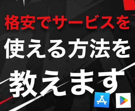 格安価格でサービスを利用する方法教えます VPN不要/為替レートの恩恵/基本あらゆるサービスに対応 イメージ1