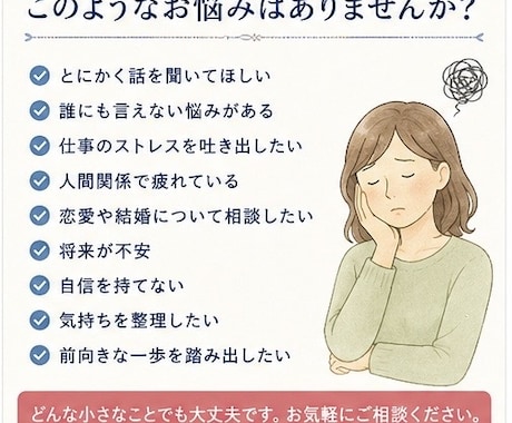 悩み相談・愚痴聞き、じっくり寄り添い解決いたします 「話すだけで、心は少し軽くなる。」 イメージ2