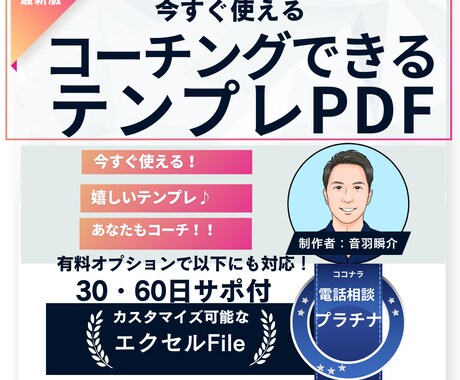 今すぐこれで！使えるコーチング資料そのまま届けます 今日からあなたもコーチング事業経営者！まんま使えるPDF版！ イメージ1