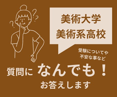 美術系の大学・高校受験のお悩みにお答えします 現役美術予備校講師が最近の傾向を踏まえてアドバイスします イメージ1