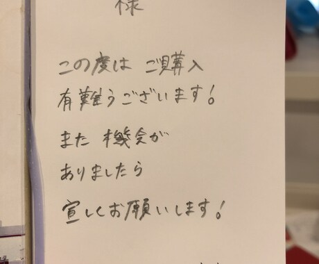 メルカリなどの代筆ます お礼状の代筆です。フリマサービスなど イメージ1