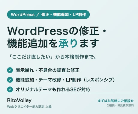 WordPressの修正・機能追加を承ります 表示崩れの修正から機能追加・LP制作まで幅広く対応します イメージ1