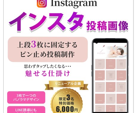 上段に固定する３枚ピン止め用の画像を作成します 【リニューアル記念：限定価格】 インスタの「看板」を整える イメージ1