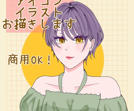 商用OK！アイコンイラストお描きします 商用可能・アイコン向け等身イラストです！デザインの相談も◎ イメージ1