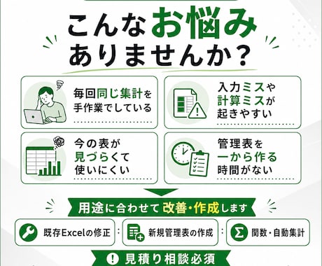 Excelの集計・管理表を使いやすく改善します 毎日の入力・計算・集計をラクにするExcelを作ります イメージ2