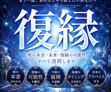 もう一度結ばれる可能性を透視します 【魂の再接続】復縁の答え、もう視えています イメージ1